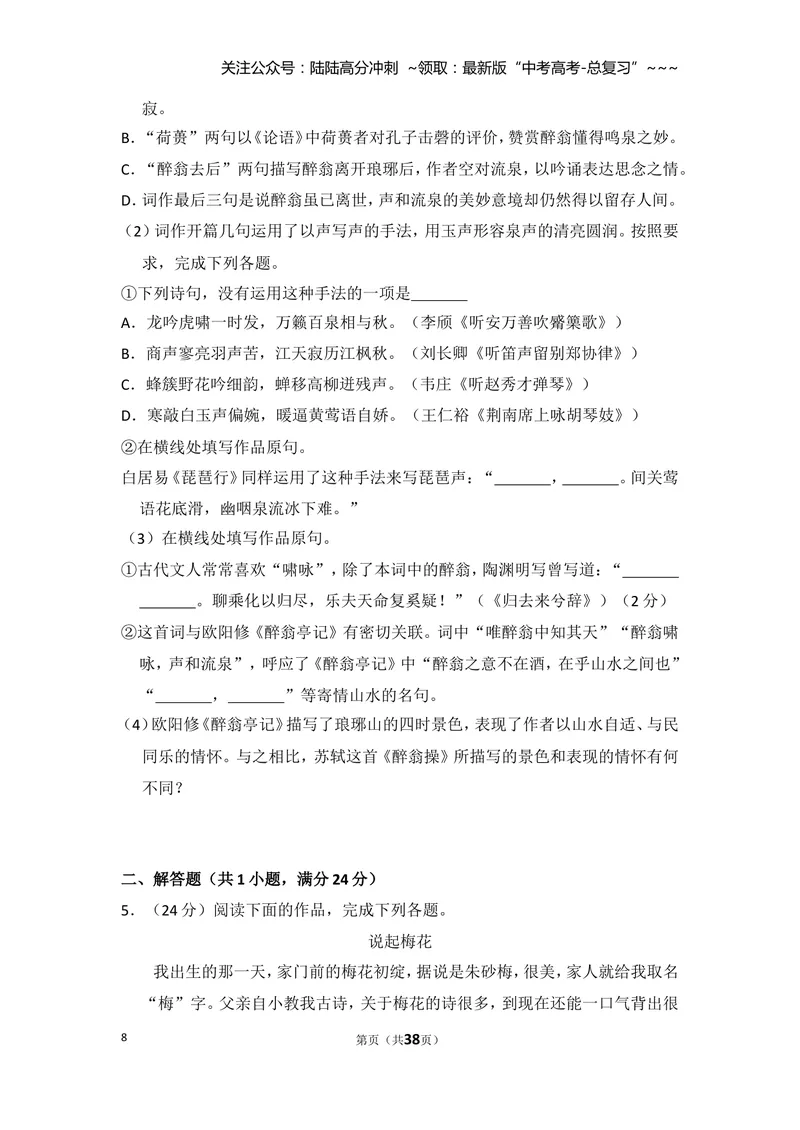 《2015年北京市高考语文试卷（含解析版）_专项复习_2026年-语文专项复习_2008年-2025年语文高考真题_2008-2020年高考_地方卷_北京高考语文08-21_A4word版》第8页预览