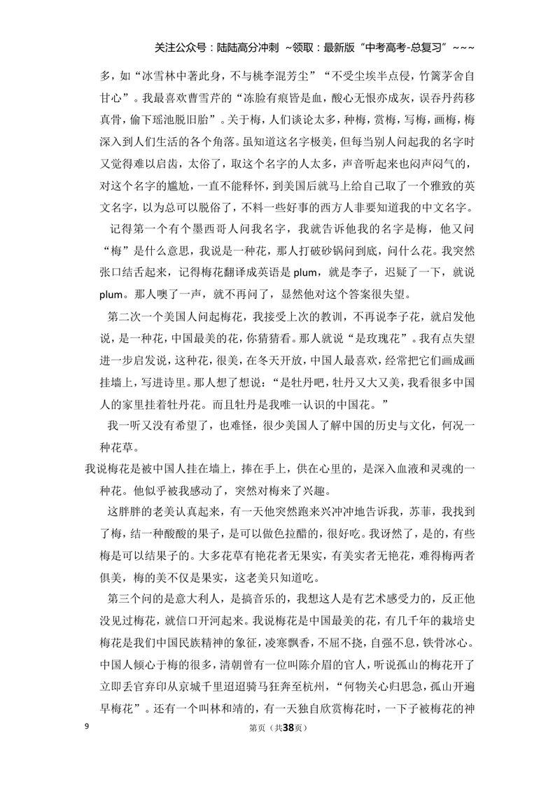 《2015年北京市高考语文试卷（含解析版）_专项复习_2026年-语文专项复习_2008年-2025年语文高考真题_2008-2020年高考_地方卷_北京高考语文08-21_A4word版》第9页预览