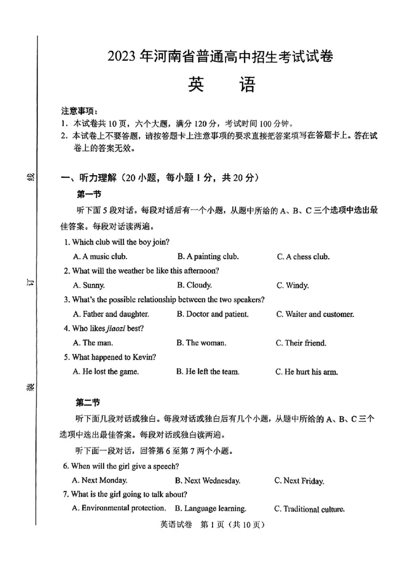 《2023河南英语试卷+答案(PDF版)_12.2026年4月全国各地高考模拟卷_2026版初中金考卷•45套中考试卷汇编系列合集_全国版中考真题(1)_各省市《历年中考真题》2013-2024(10)_08河南卷》第1页预览