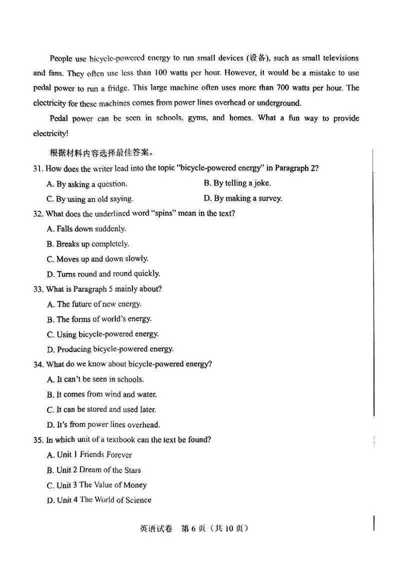 《2023河南英语试卷+答案(PDF版)_12.2026年4月全国各地高考模拟卷_2026版初中金考卷•45套中考试卷汇编系列合集_全国版中考真题(1)_各省市《历年中考真题》2013-2024(10)_08河南卷》第6页预览