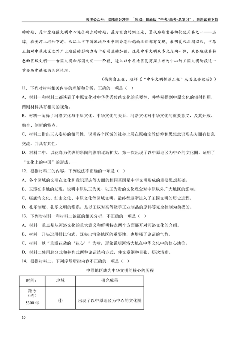 《29信息类文本阅读之分析图表类（新高考版）（原卷版）_二轮复习_2025年_2025年新高考语文二轮复习高频考点重难点强化训练卷_资料》第10页预览