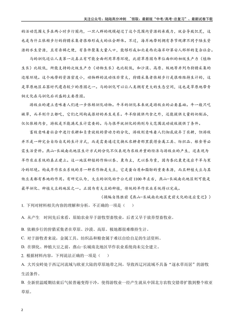 《29信息类文本阅读之分析图表类（新高考版）（原卷版）_二轮复习_2025年_2025年新高考语文二轮复习高频考点重难点强化训练卷_资料》第2页预览