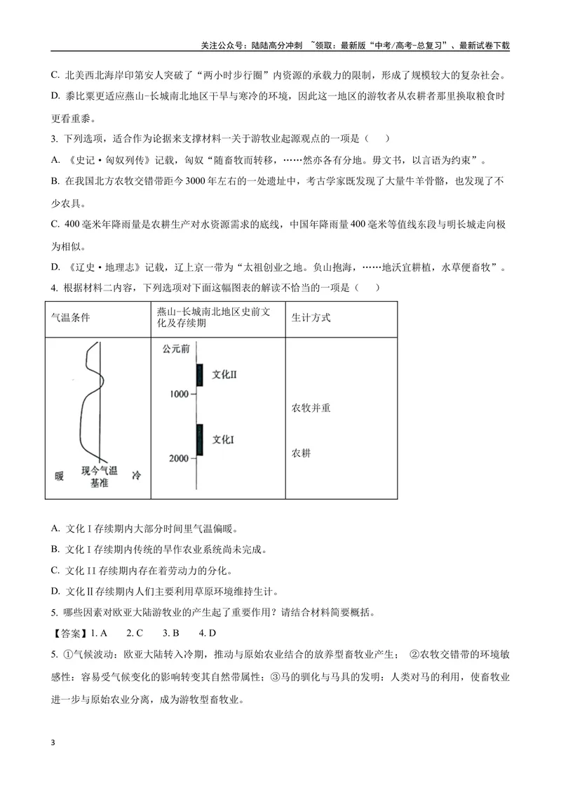 《29信息类文本阅读之分析图表类（新高考版）（原卷版）_二轮复习_2025年_2025年新高考语文二轮复习高频考点重难点强化训练卷_资料》第3页预览
