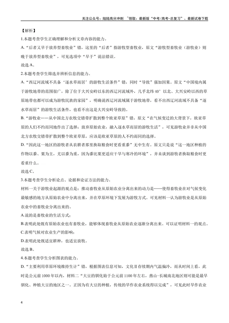 《29信息类文本阅读之分析图表类（新高考版）（原卷版）_二轮复习_2025年_2025年新高考语文二轮复习高频考点重难点强化训练卷_资料》第4页预览