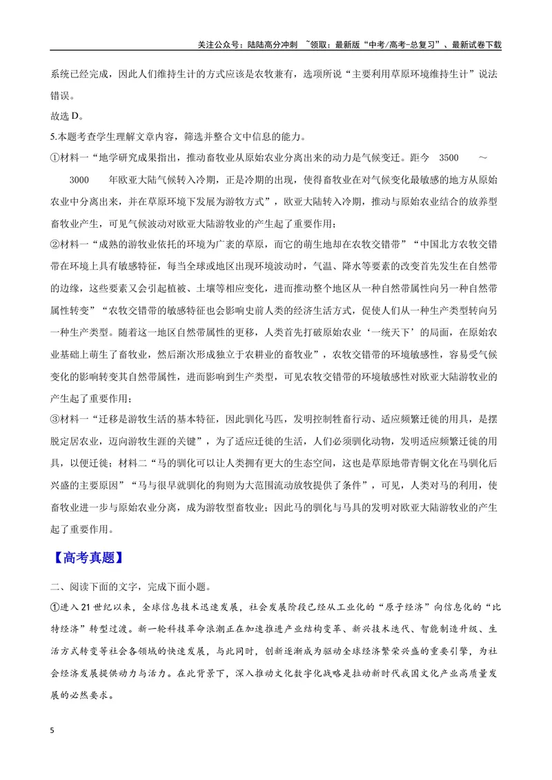 《29信息类文本阅读之分析图表类（新高考版）（原卷版）_二轮复习_2025年_2025年新高考语文二轮复习高频考点重难点强化训练卷_资料》第5页预览