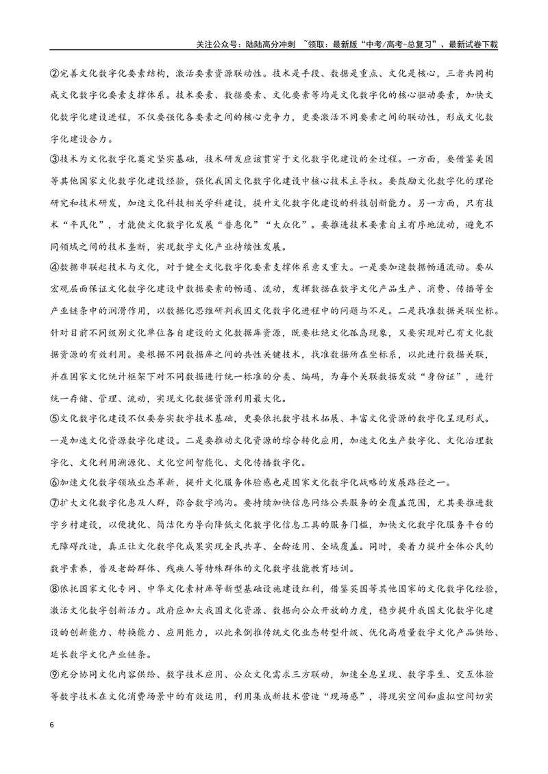 《29信息类文本阅读之分析图表类（新高考版）（原卷版）_二轮复习_2025年_2025年新高考语文二轮复习高频考点重难点强化训练卷_资料》第6页预览