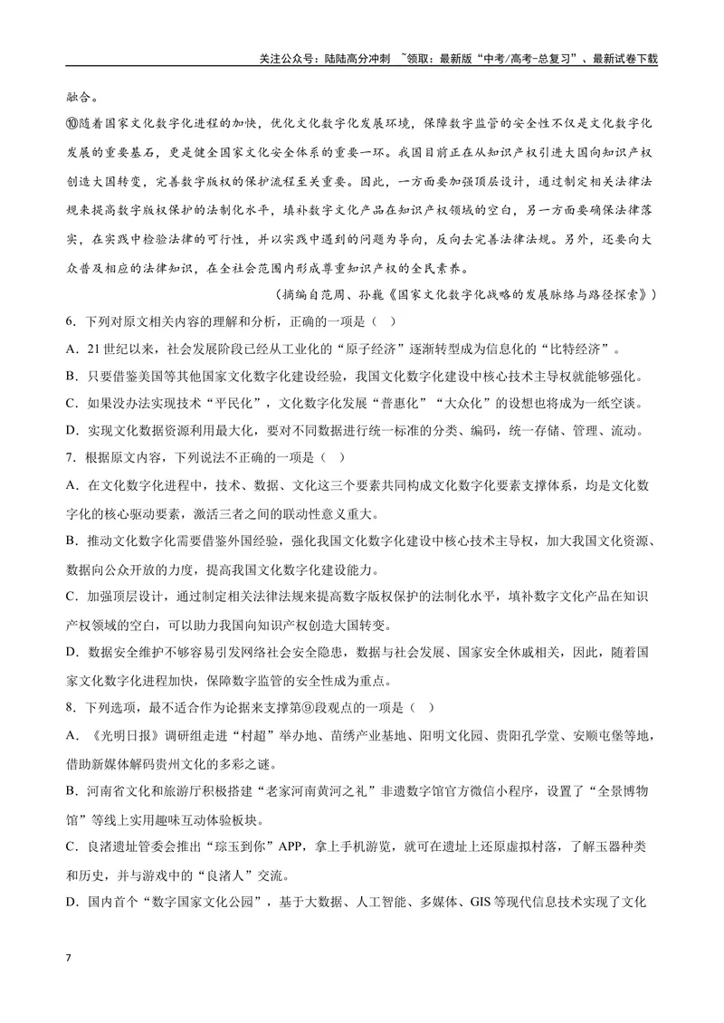《29信息类文本阅读之分析图表类（新高考版）（原卷版）_二轮复习_2025年_2025年新高考语文二轮复习高频考点重难点强化训练卷_资料》第7页预览