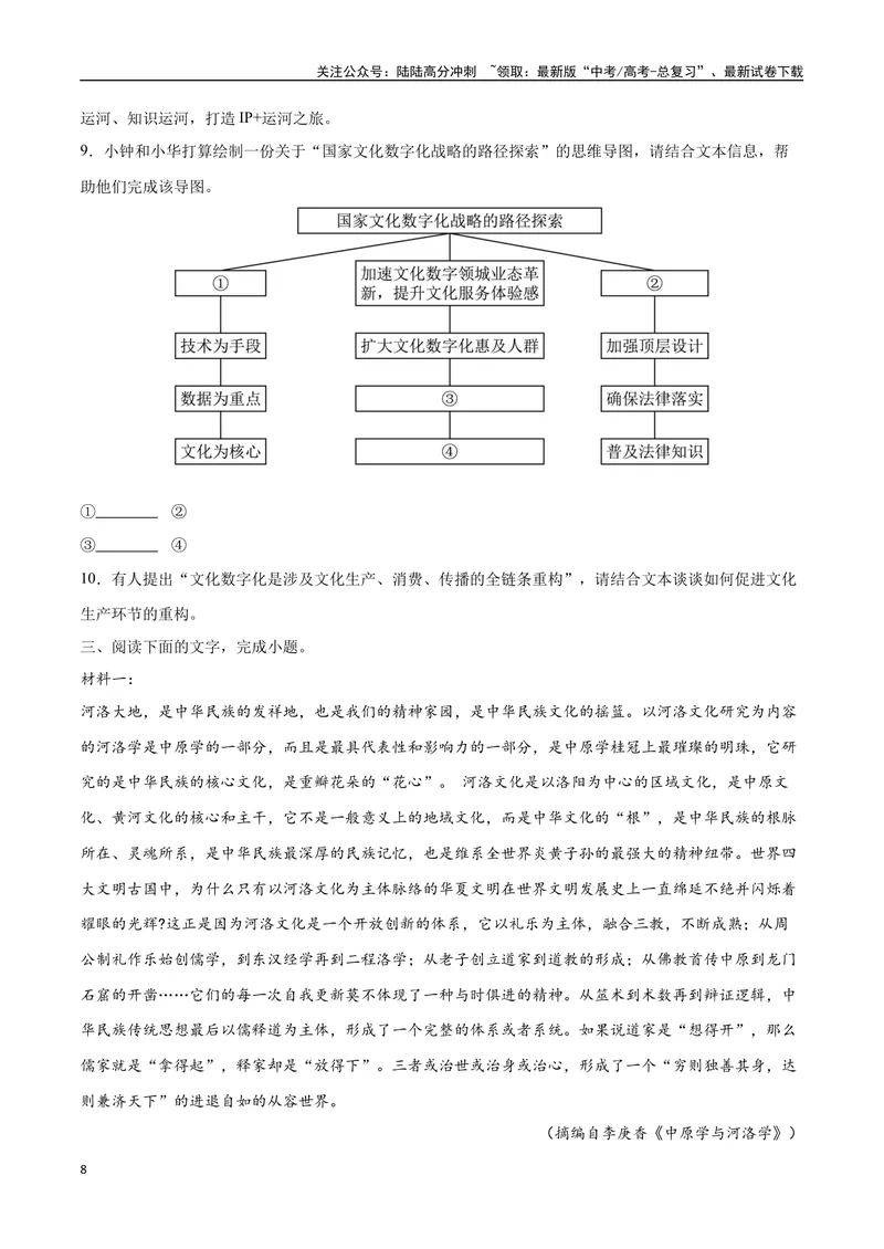 《29信息类文本阅读之分析图表类（新高考版）（原卷版）_二轮复习_2025年_2025年新高考语文二轮复习高频考点重难点强化训练卷_资料》第8页预览