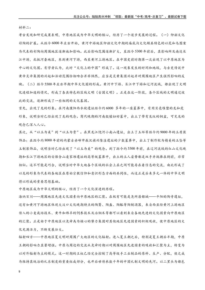 《29信息类文本阅读之分析图表类（新高考版）（原卷版）_二轮复习_2025年_2025年新高考语文二轮复习高频考点重难点强化训练卷_资料》第9页预览