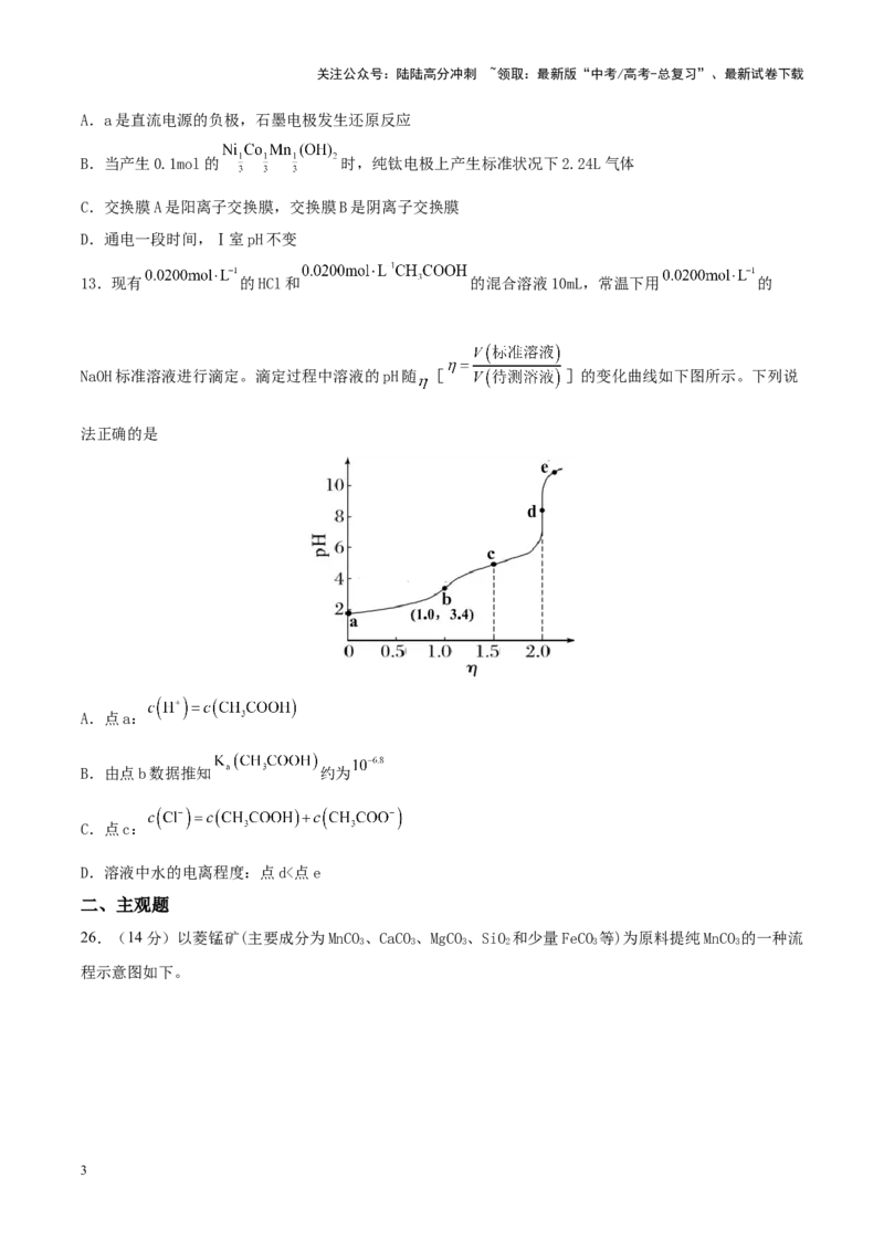 《专练06七道选择题+主观流程题-（原卷版）_05-化学-高考总复习_专项复习_2024年_2024年高考化学考前手感保温训练（全国理综卷）_资料》第3页预览