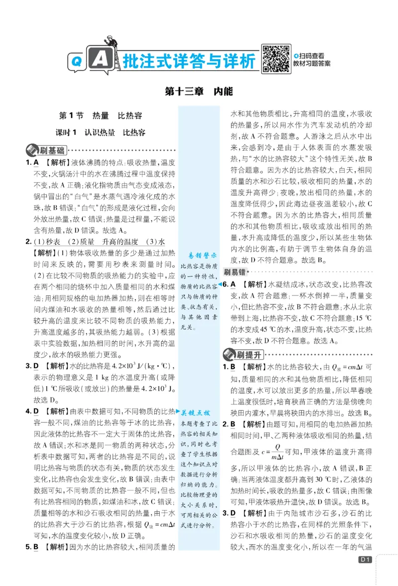 《2026《初中必刷题•物理》9上(人教)详答与详析_2026版初中《必刷题》7-9年级上册（全科）（多版本合集）_2026版初中《必刷题》9年级上册（7科全）（多版本合集）》第2页预览