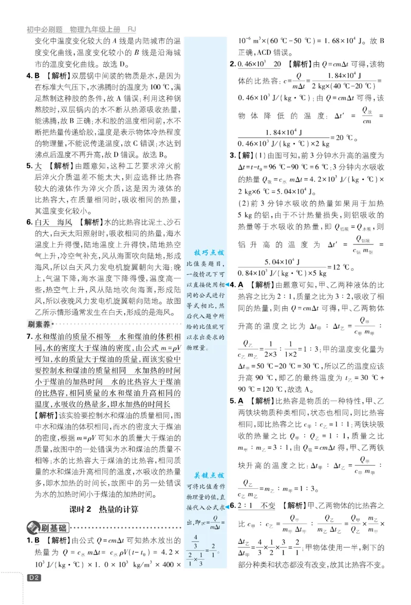 《2026《初中必刷题•物理》9上(人教)详答与详析_2026版初中《必刷题》7-9年级上册（全科）（多版本合集）_2026版初中《必刷题》9年级上册（7科全）（多版本合集）》第3页预览