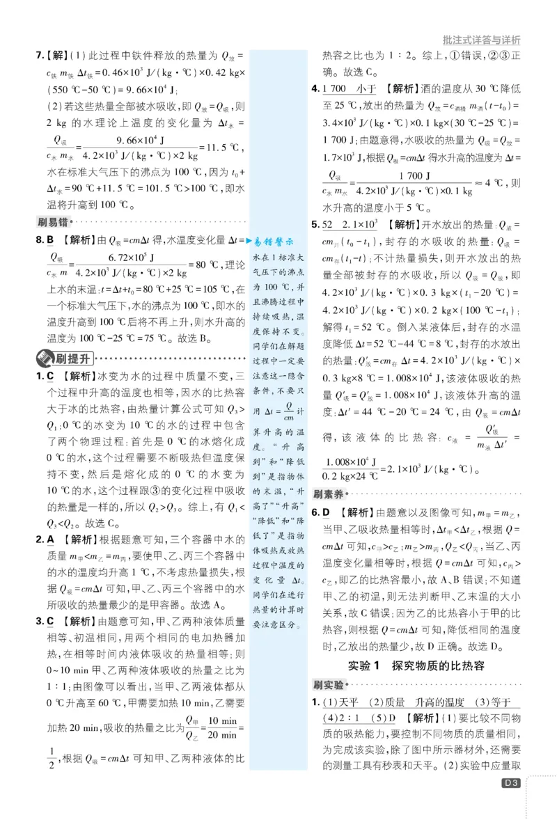 《2026《初中必刷题•物理》9上(人教)详答与详析_2026版初中《必刷题》7-9年级上册（全科）（多版本合集）_2026版初中《必刷题》9年级上册（7科全）（多版本合集）》第4页预览