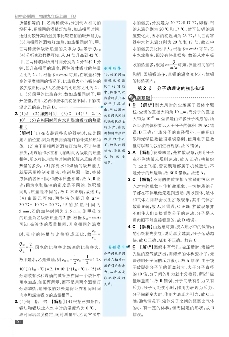 《2026《初中必刷题•物理》9上(人教)详答与详析_2026版初中《必刷题》7-9年级上册（全科）（多版本合集）_2026版初中《必刷题》9年级上册（7科全）（多版本合集）》第5页预览