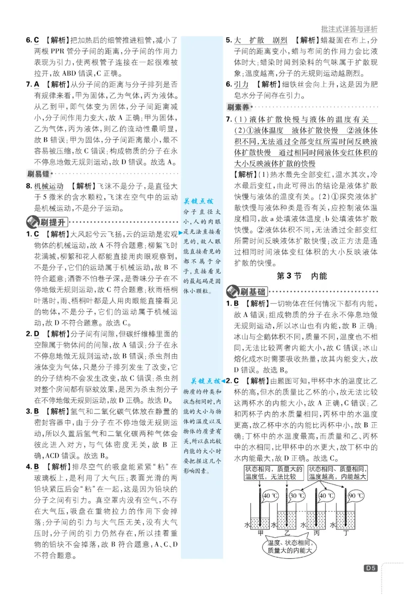 《2026《初中必刷题•物理》9上(人教)详答与详析_2026版初中《必刷题》7-9年级上册（全科）（多版本合集）_2026版初中《必刷题》9年级上册（7科全）（多版本合集）》第6页预览