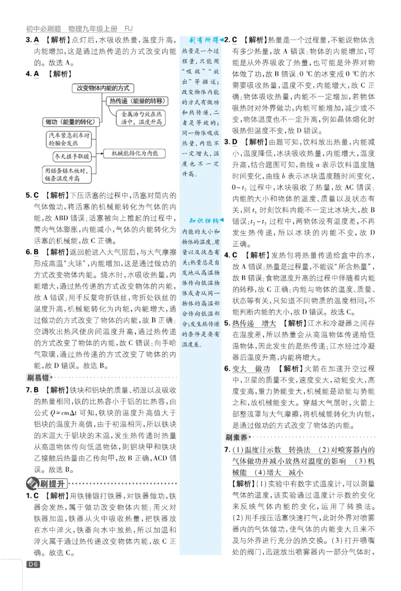 《2026《初中必刷题•物理》9上(人教)详答与详析_2026版初中《必刷题》7-9年级上册（全科）（多版本合集）_2026版初中《必刷题》9年级上册（7科全）（多版本合集）》第7页预览