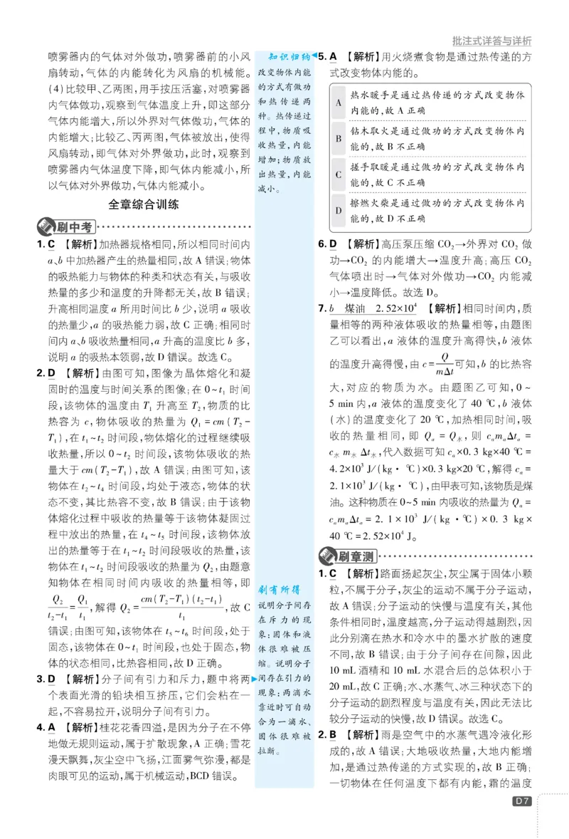 《2026《初中必刷题•物理》9上(人教)详答与详析_2026版初中《必刷题》7-9年级上册（全科）（多版本合集）_2026版初中《必刷题》9年级上册（7科全）（多版本合集）》第8页预览
