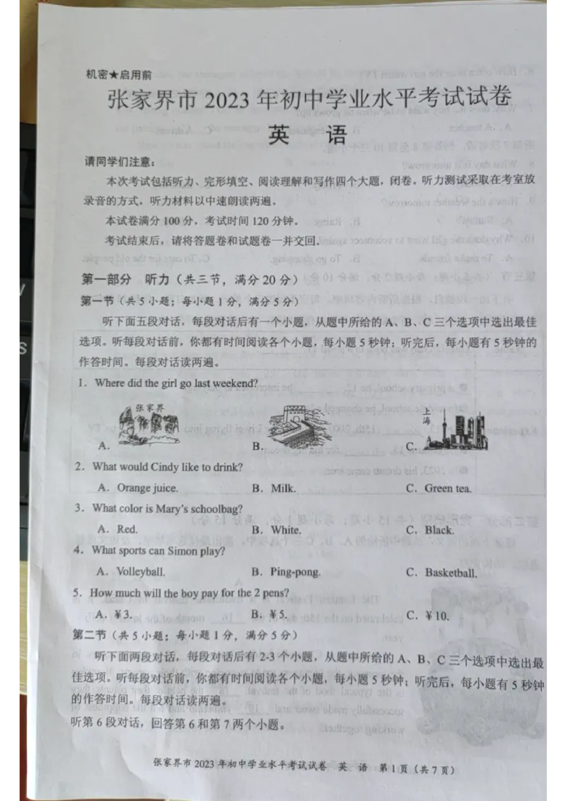 《2023湖南张家界英语试卷+答案(图片版)_12.2026年4月全国各地高考模拟卷_2026版初中金考卷•45套中考试卷汇编系列合集_全国版中考真题(1)_各省市《历年中考真题》2013-2024(10)_28湖南各地市》第1页预览