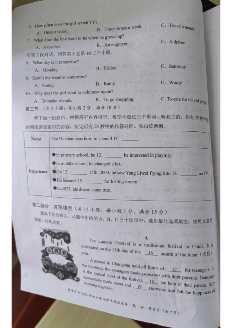 《2023湖南张家界英语试卷+答案(图片版)_12.2026年4月全国各地高考模拟卷_2026版初中金考卷•45套中考试卷汇编系列合集_全国版中考真题(1)_各省市《历年中考真题》2013-2024(10)_28湖南各地市》第2页预览