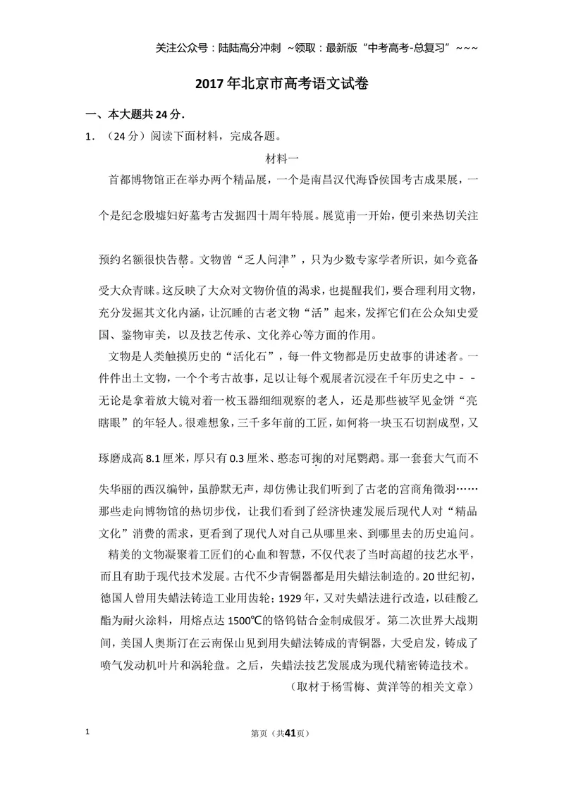 《2017年北京市高考语文试卷（含解析版）_专项复习_2026年-语文专项复习_2008年-2025年语文高考真题_2008-2020年高考_地方卷_北京高考语文08-21_A4word版》第1页预览