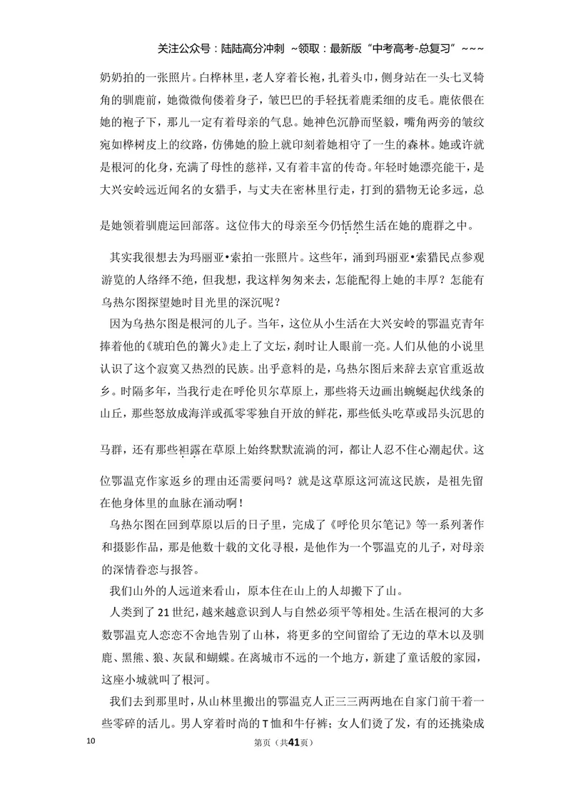 《2017年北京市高考语文试卷（含解析版）_专项复习_2026年-语文专项复习_2008年-2025年语文高考真题_2008-2020年高考_地方卷_北京高考语文08-21_A4word版》第10页预览