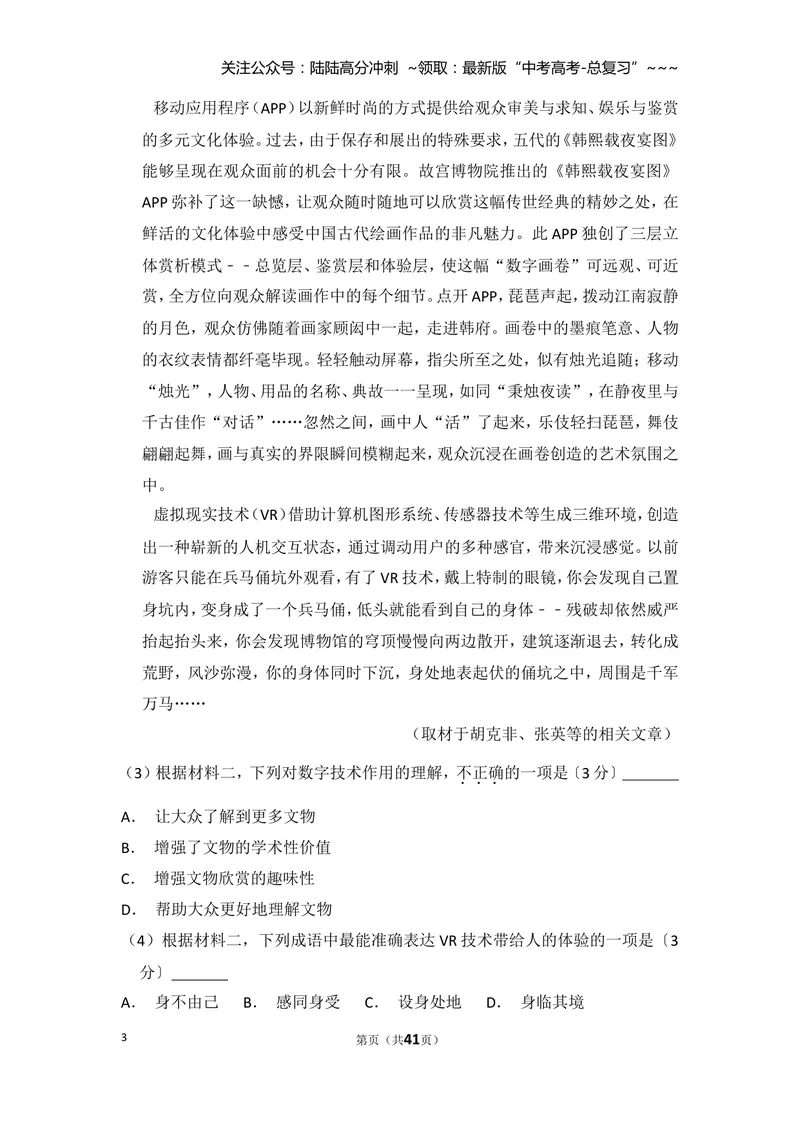 《2017年北京市高考语文试卷（含解析版）_专项复习_2026年-语文专项复习_2008年-2025年语文高考真题_2008-2020年高考_地方卷_北京高考语文08-21_A4word版》第3页预览