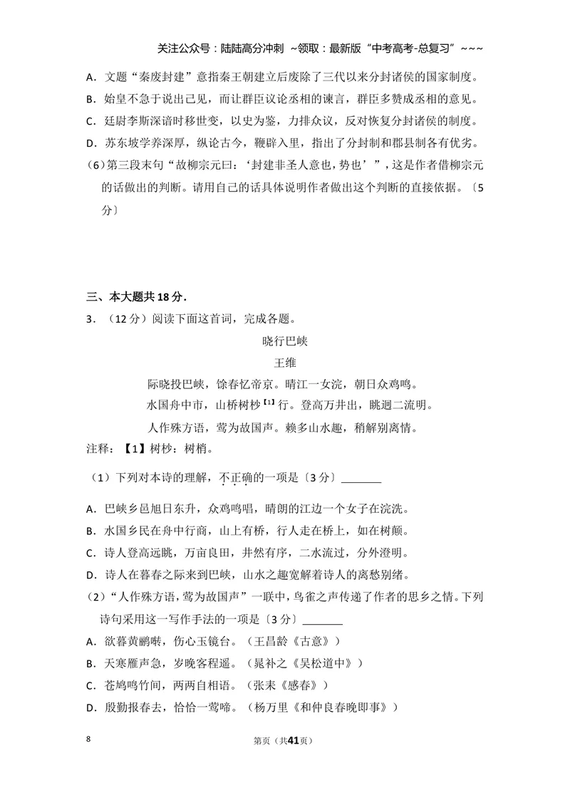 《2017年北京市高考语文试卷（含解析版）_专项复习_2026年-语文专项复习_2008年-2025年语文高考真题_2008-2020年高考_地方卷_北京高考语文08-21_A4word版》第8页预览