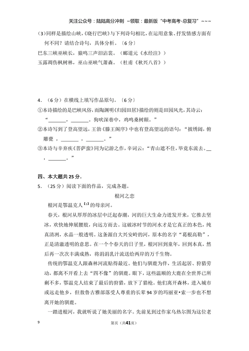 《2017年北京市高考语文试卷（含解析版）_专项复习_2026年-语文专项复习_2008年-2025年语文高考真题_2008-2020年高考_地方卷_北京高考语文08-21_A4word版》第9页预览