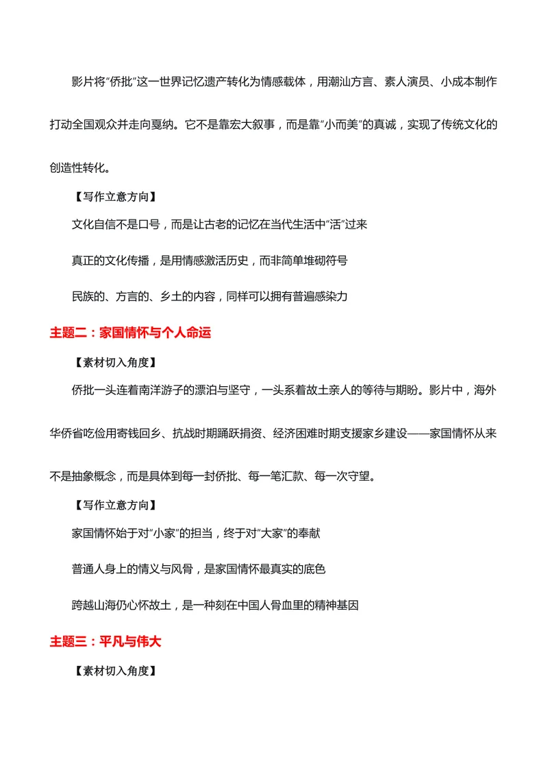 《一纸牵家，万里连国“《阿嬷的情书》登陆戛纳”热点素材（五大主题五篇范文）_专项复习_2026年-语文专项复习_422026年高考作文热点新闻素材积累解读与习作训练》第2页预览