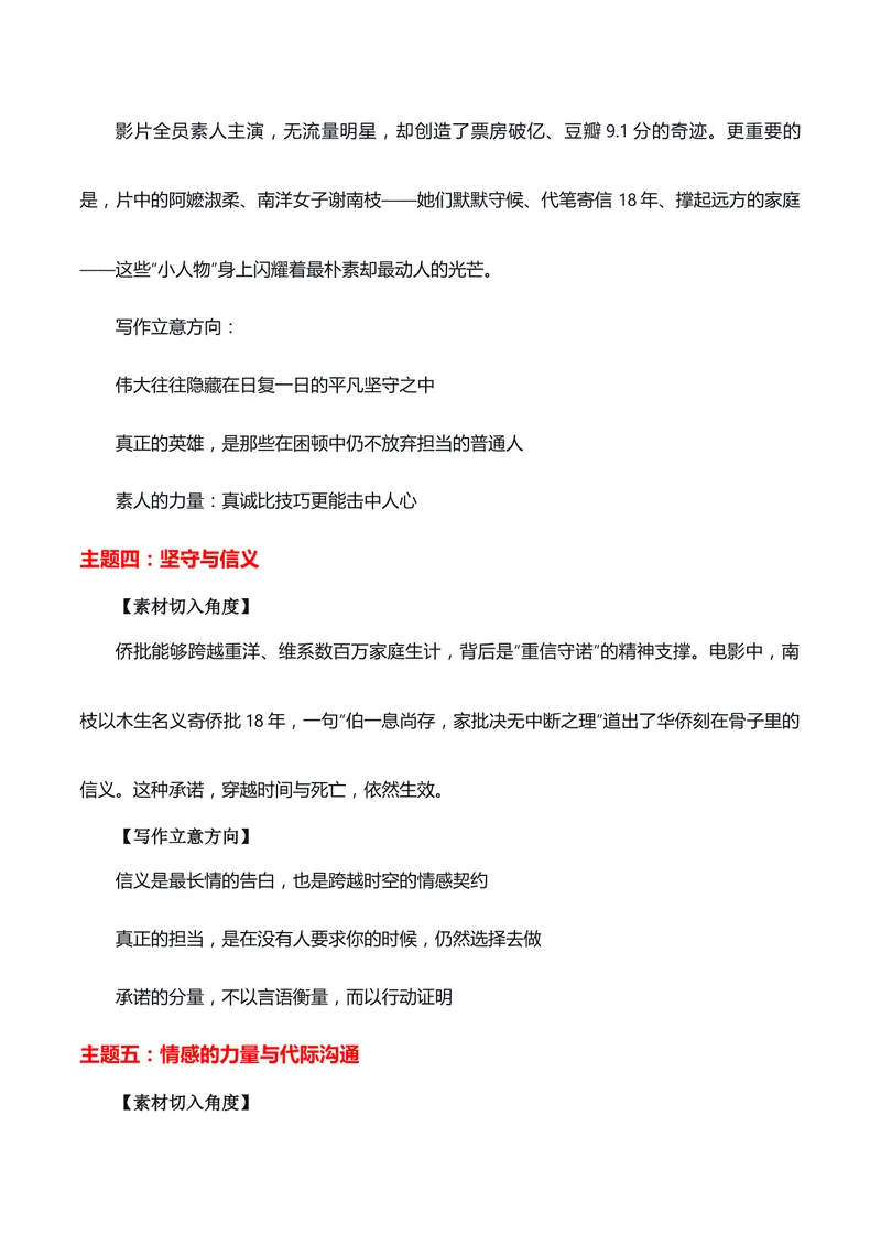《一纸牵家，万里连国“《阿嬷的情书》登陆戛纳”热点素材（五大主题五篇范文）_专项复习_2026年-语文专项复习_422026年高考作文热点新闻素材积累解读与习作训练》第3页预览