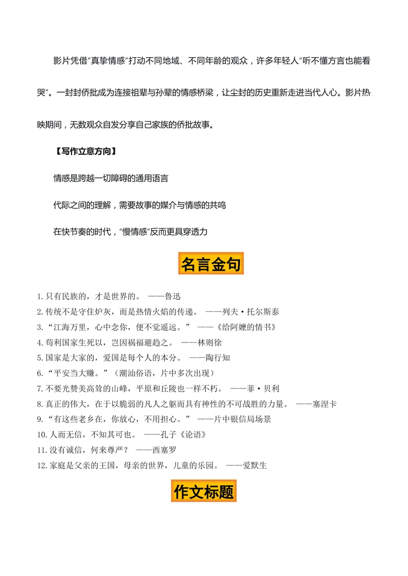 《一纸牵家，万里连国“《阿嬷的情书》登陆戛纳”热点素材（五大主题五篇范文）_专项复习_2026年-语文专项复习_422026年高考作文热点新闻素材积累解读与习作训练》第4页预览