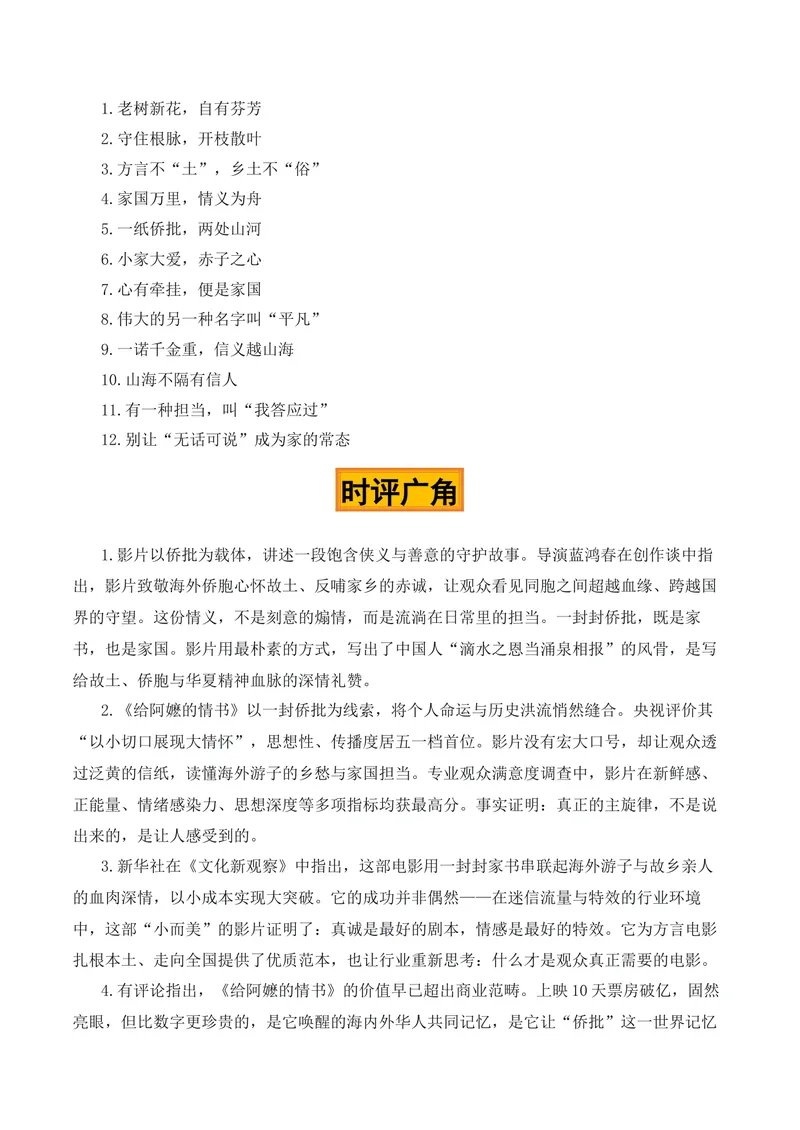 《一纸牵家，万里连国“《阿嬷的情书》登陆戛纳”热点素材（五大主题五篇范文）_专项复习_2026年-语文专项复习_422026年高考作文热点新闻素材积累解读与习作训练》第5页预览