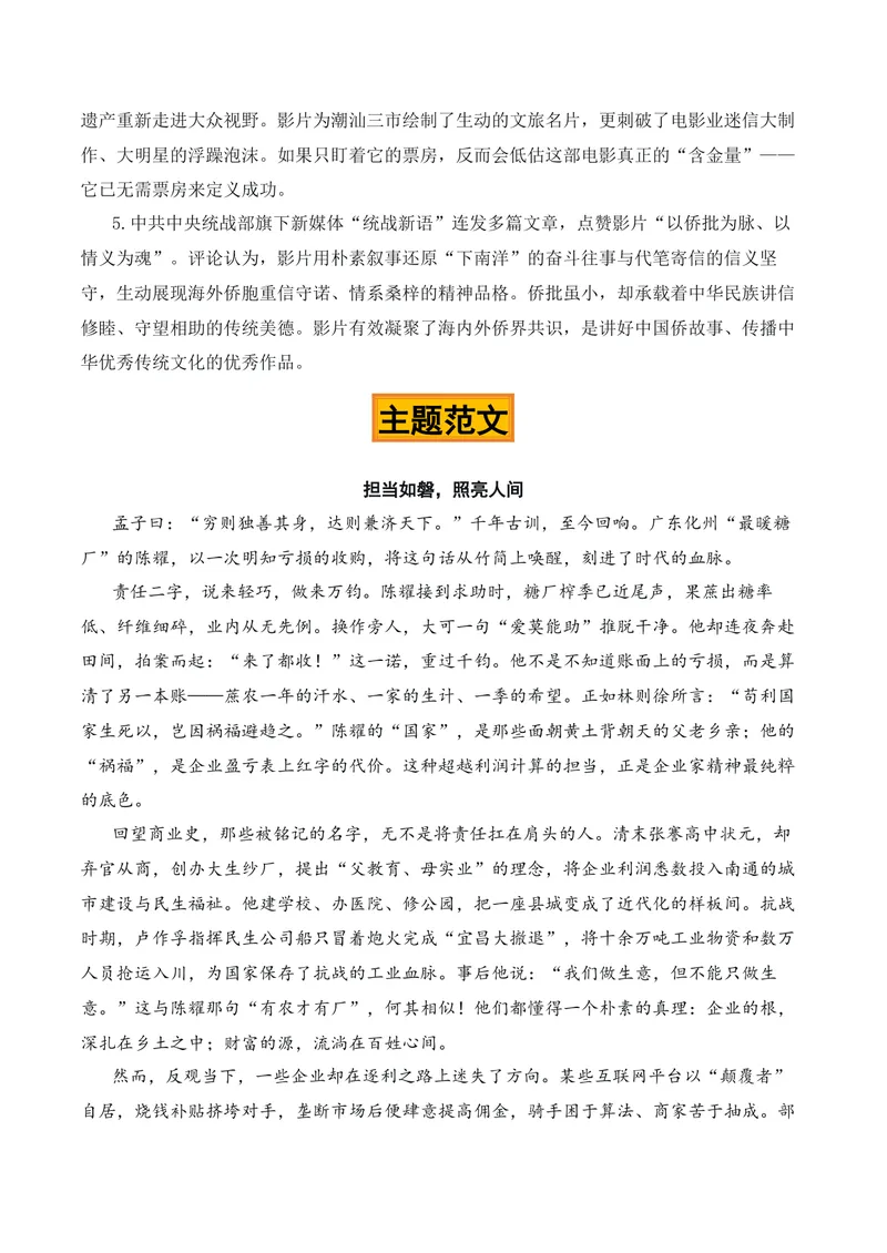 《一纸牵家，万里连国“《阿嬷的情书》登陆戛纳”热点素材（五大主题五篇范文）_专项复习_2026年-语文专项复习_422026年高考作文热点新闻素材积累解读与习作训练》第6页预览