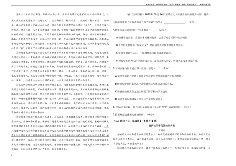 《2023年高考押题预测卷01（上海卷）-语文（考试版）A3_专项复习_2024年_2023年高考押题预测卷01语文_语文-2023年高考押题预测卷01（上海卷）（含考试版、全解全析、参考答案、答题卡）》第2页预览
