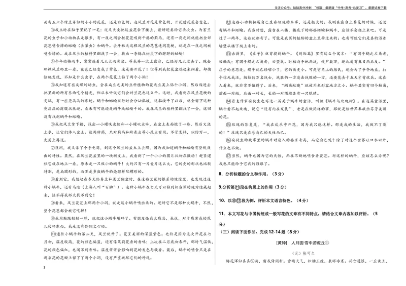 《2023年高考押题预测卷01（上海卷）-语文（考试版）A3_专项复习_2024年_2023年高考押题预测卷01语文_语文-2023年高考押题预测卷01（上海卷）（含考试版、全解全析、参考答案、答题卡）》第3页预览