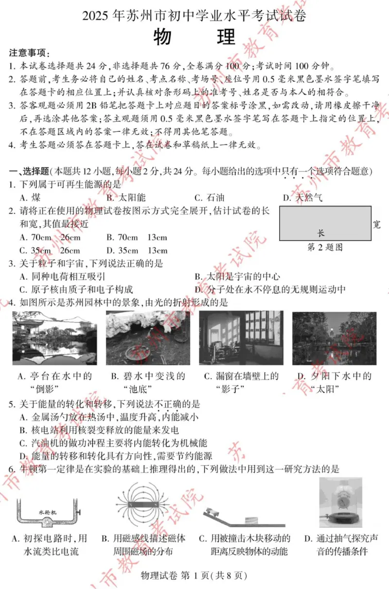 《2025苏州中考物理真题(含答案)_12.2026年4月全国各地高考模拟卷_2026版初中金考卷•45套中考试卷汇编系列合集_全国版中考真题(1)_2025年全国中考真题答案(按省市分类)(10)_江苏省》第1页预览