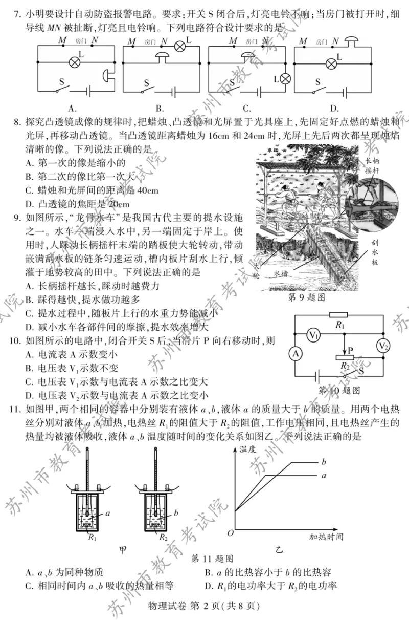 《2025苏州中考物理真题(含答案)_12.2026年4月全国各地高考模拟卷_2026版初中金考卷•45套中考试卷汇编系列合集_全国版中考真题(1)_2025年全国中考真题答案(按省市分类)(10)_江苏省》第2页预览