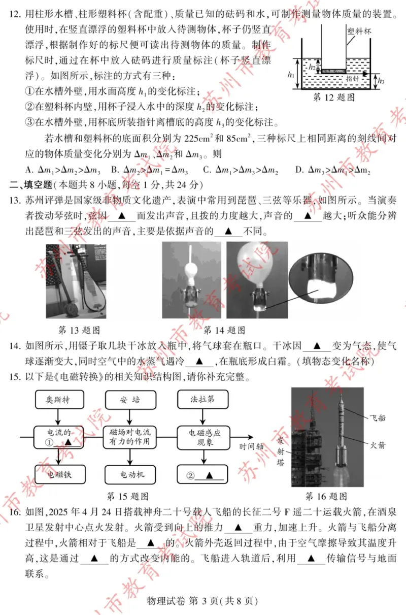 《2025苏州中考物理真题(含答案)_12.2026年4月全国各地高考模拟卷_2026版初中金考卷•45套中考试卷汇编系列合集_全国版中考真题(1)_2025年全国中考真题答案(按省市分类)(10)_江苏省》第3页预览