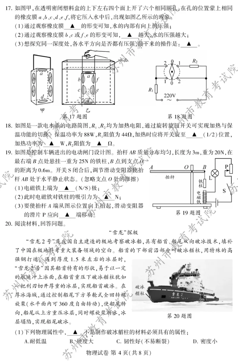 《2025苏州中考物理真题(含答案)_12.2026年4月全国各地高考模拟卷_2026版初中金考卷•45套中考试卷汇编系列合集_全国版中考真题(1)_2025年全国中考真题答案(按省市分类)(10)_江苏省》第4页预览