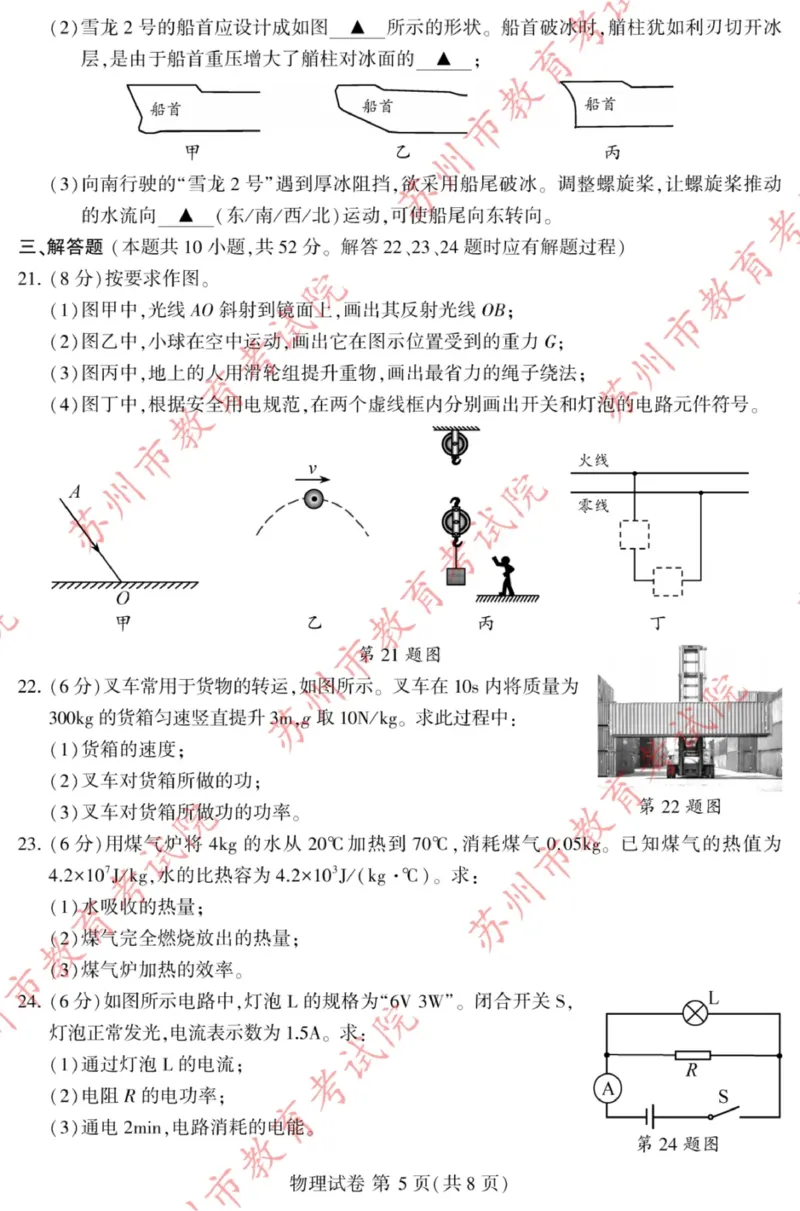 《2025苏州中考物理真题(含答案)_12.2026年4月全国各地高考模拟卷_2026版初中金考卷•45套中考试卷汇编系列合集_全国版中考真题(1)_2025年全国中考真题答案(按省市分类)(10)_江苏省》第5页预览