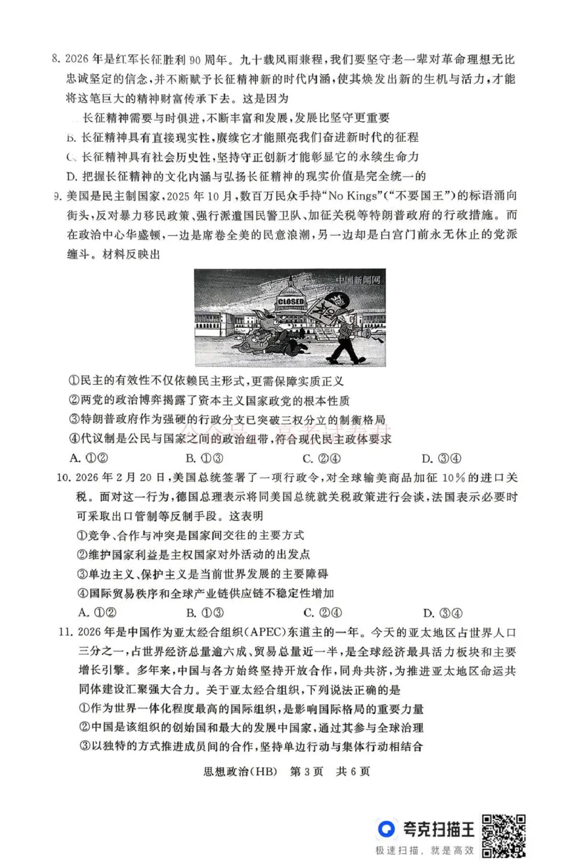 《八省T8联考2026届高三年级四月阶段练习政治(HB)_副本(1)_12.2026年4月全国各地高考模拟卷_2026年4月_2026届河北T8联考高三下学期4月联合测评》第3页预览