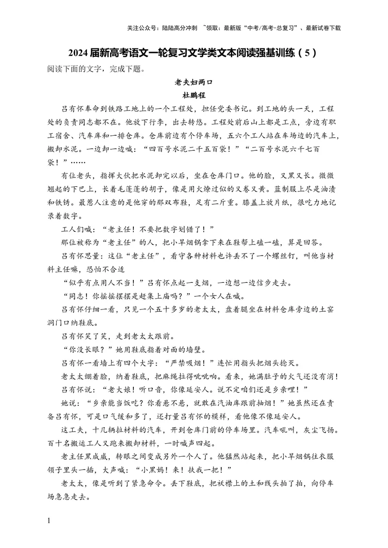 《2024届新高考语文一轮复习文学类文本阅读强基训练（5）_一轮复习_2024年_2024届新高考语文一轮复习文学类文本阅读强基训练》第1页预览
