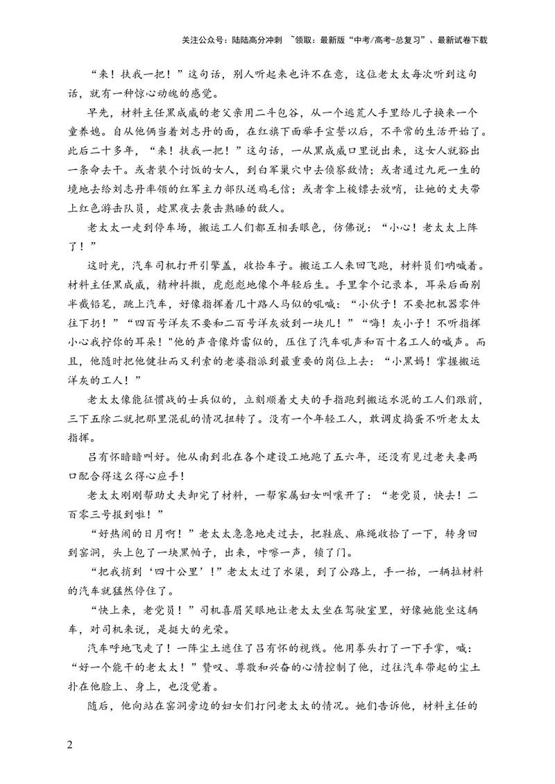 《2024届新高考语文一轮复习文学类文本阅读强基训练（5）_一轮复习_2024年_2024届新高考语文一轮复习文学类文本阅读强基训练》第2页预览