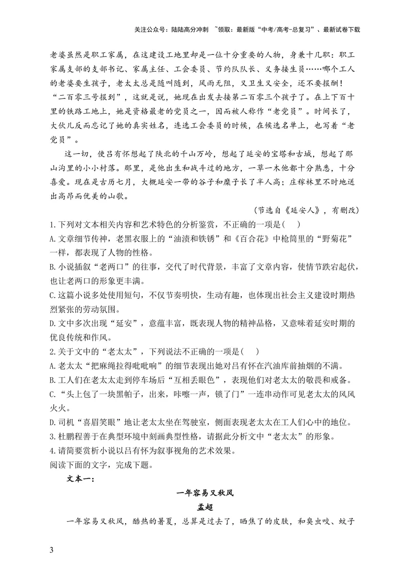 《2024届新高考语文一轮复习文学类文本阅读强基训练（5）_一轮复习_2024年_2024届新高考语文一轮复习文学类文本阅读强基训练》第3页预览