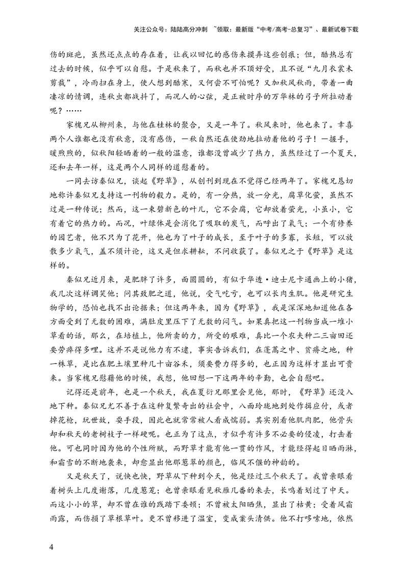 《2024届新高考语文一轮复习文学类文本阅读强基训练（5）_一轮复习_2024年_2024届新高考语文一轮复习文学类文本阅读强基训练》第4页预览