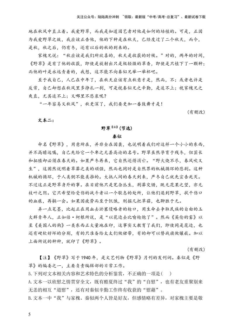 《2024届新高考语文一轮复习文学类文本阅读强基训练（5）_一轮复习_2024年_2024届新高考语文一轮复习文学类文本阅读强基训练》第5页预览