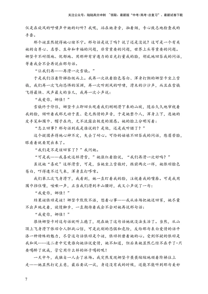 《2024届新高考语文一轮复习文学类文本阅读强基训练（5）_一轮复习_2024年_2024届新高考语文一轮复习文学类文本阅读强基训练》第7页预览