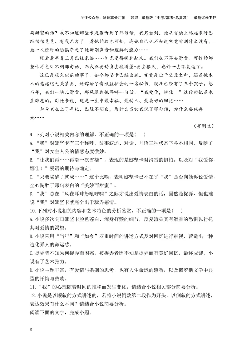 《2024届新高考语文一轮复习文学类文本阅读强基训练（5）_一轮复习_2024年_2024届新高考语文一轮复习文学类文本阅读强基训练》第8页预览