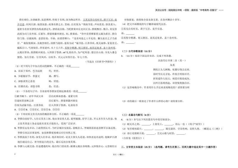 《2013年全国统一高考语文试卷（新课标ⅱ）（原卷版）_专项复习_2026年-语文专项复习_2008年-2025年语文高考真题_2008-2020年高考_全国卷_全国统一高考语文（新课标ⅱ）08-21_A3word版》第2页预览