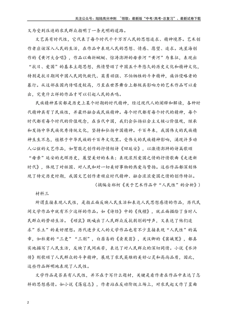 《2024年新高考九省联考语文模拟试卷二（九省联考专用）（原卷版）_专项复习_2024年_2024年新高考九省联考语文模拟试卷真题检测卷练习_资料》第2页预览